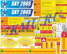 Наклейки КМУ Horyong SKY280S