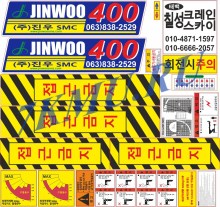 Комплект наклеек для автовышки Jinwoo 400