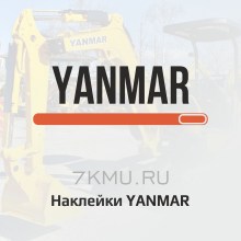 Наклейки Yanmar