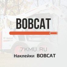 Наклейки для спецтехники Bobcat