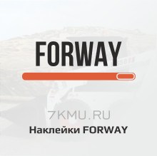 Комплект наклеек для спецтехники Forwey