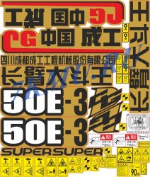 Стикеры для Cheng Gong Е50