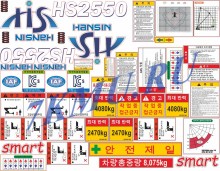 Стикеры для подъемника Хансин HS 2550