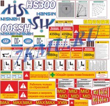 Комплект наклеек для автовышки Хансин HS300