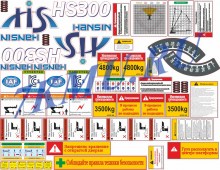 Комплект наклеек для автовышки Хансин HS300