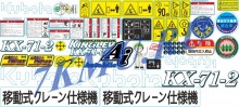 Стикеры для Kubota KX71-2a