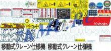 Стикеры для Kubota KX91-3a