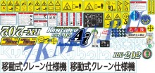 Стикеры для Kubota RX202