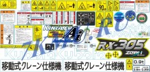 Стикеры для Kubota RX305