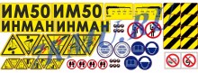 Cтикеры для Палфингер Inman IM50