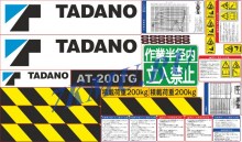 Комплект наклеек для вышки Tadano AT200TG