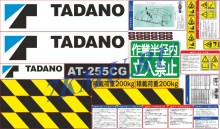 Комплект наклеек для вышки Tadano AT255CG