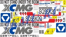 Набор стикеров на КМУ XCMG SQ5SK2Q