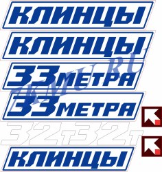 Стикеры для автовышки Клинцы разной грузоподъемности